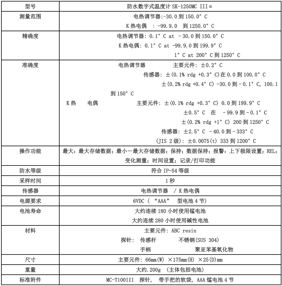 SATO防水数字式温度计规格图