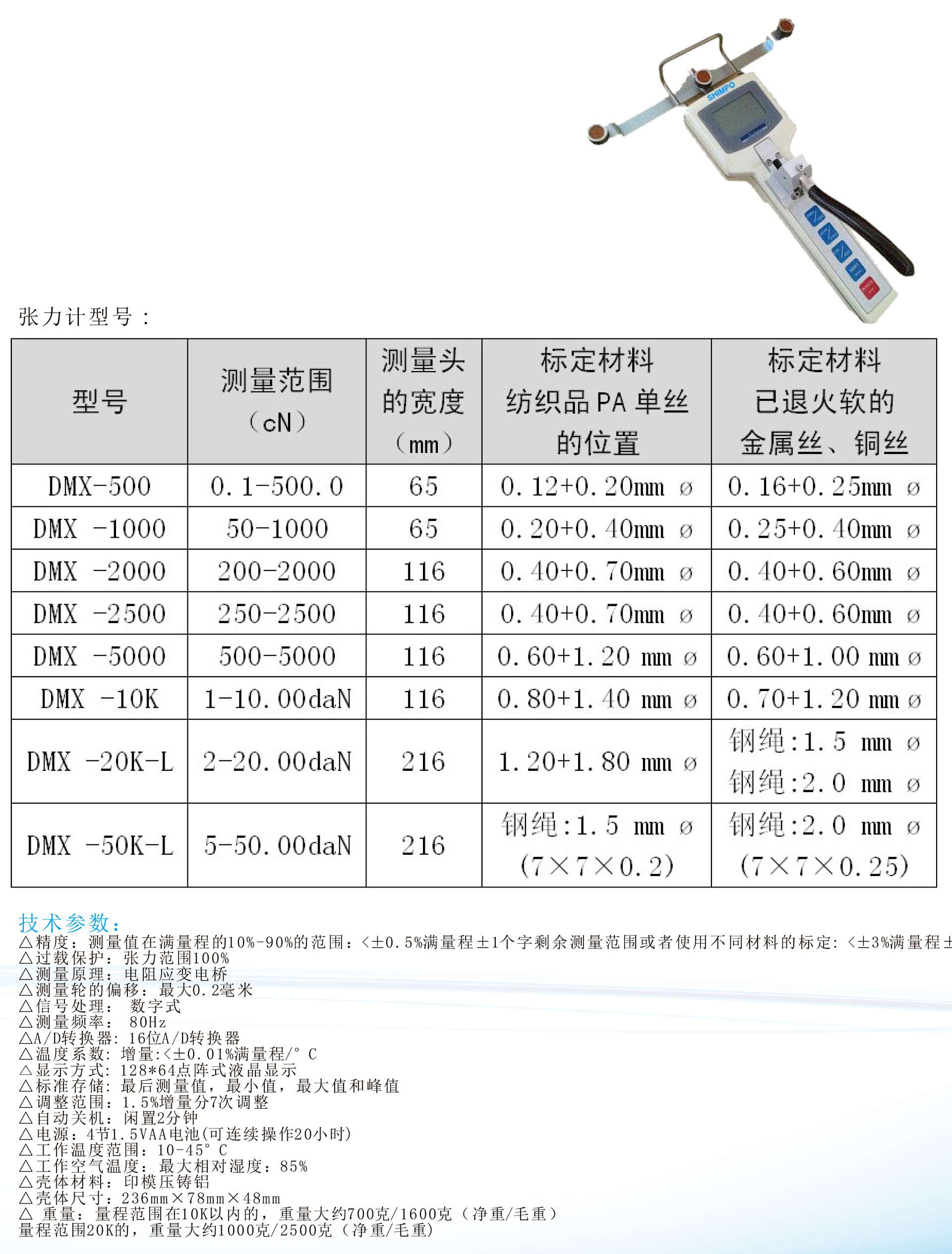 SHIMPO数字张力计DMX规格图