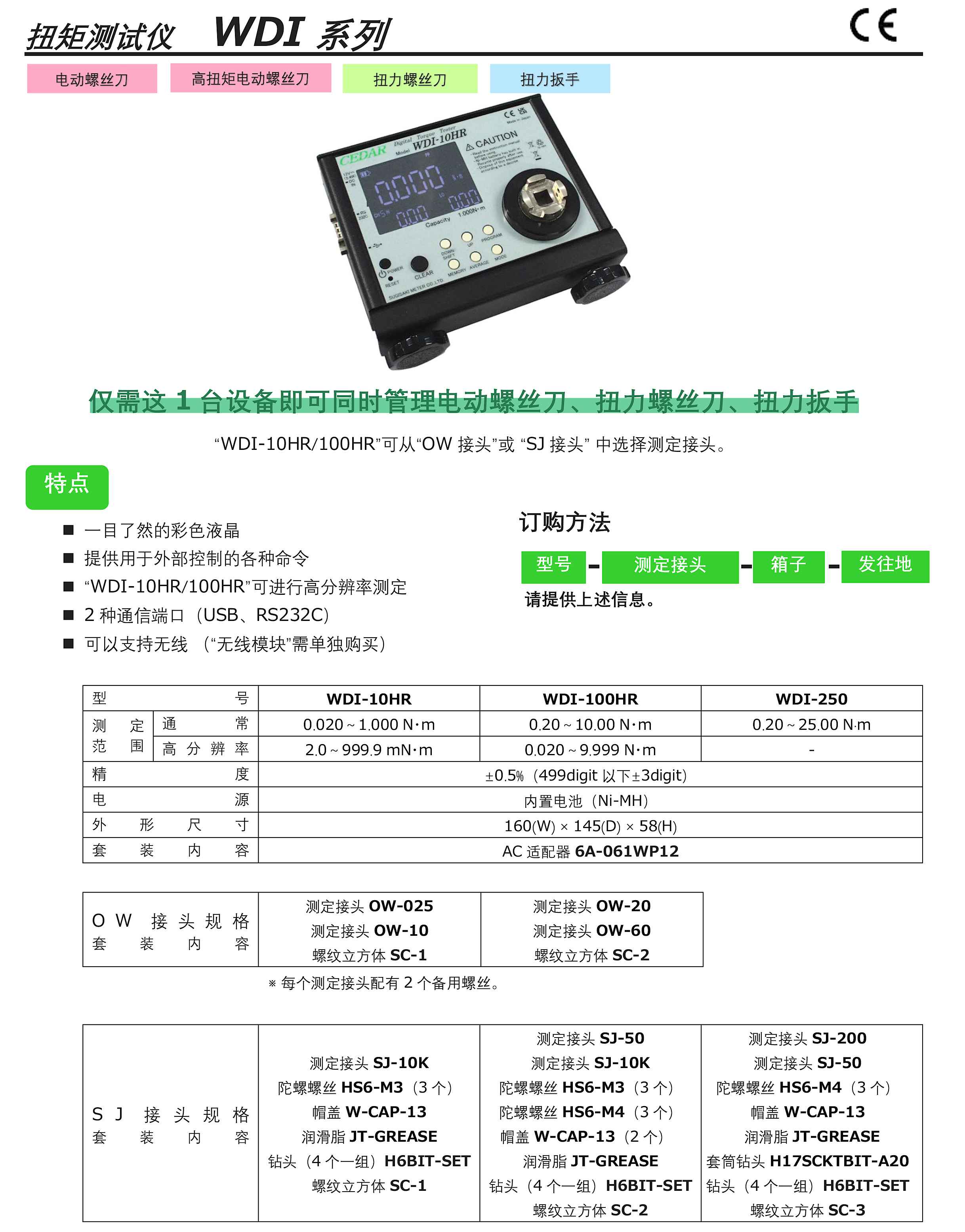 WDI系列 扭矩测试仪规格图