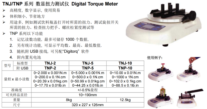 扭力测试仪(日本SHIMPO)规格图