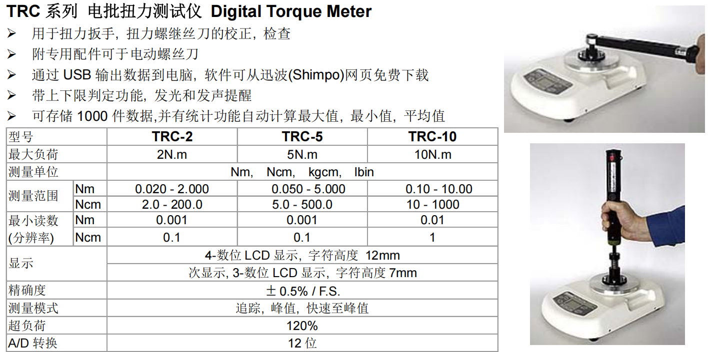 扭力测试仪(日本SHIMPO)规格图