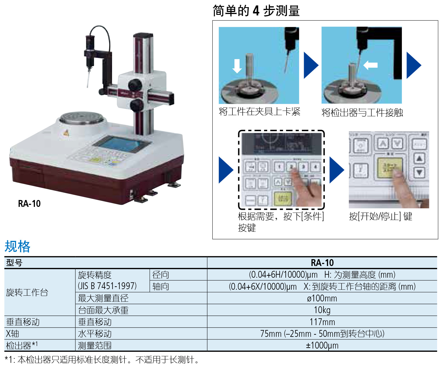 圆度测量仪/圆柱形状测量仪RA-10规格图