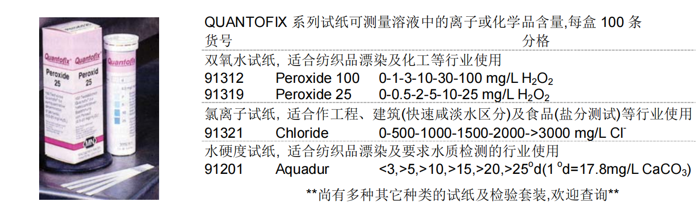 德国MN pH-Fix 试纸规格图