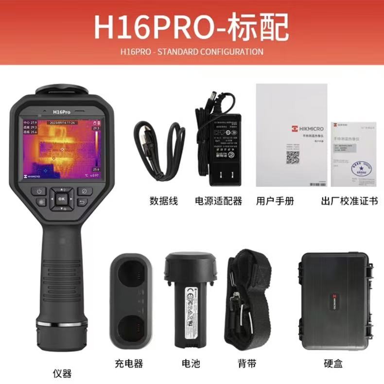 H16PRO标配