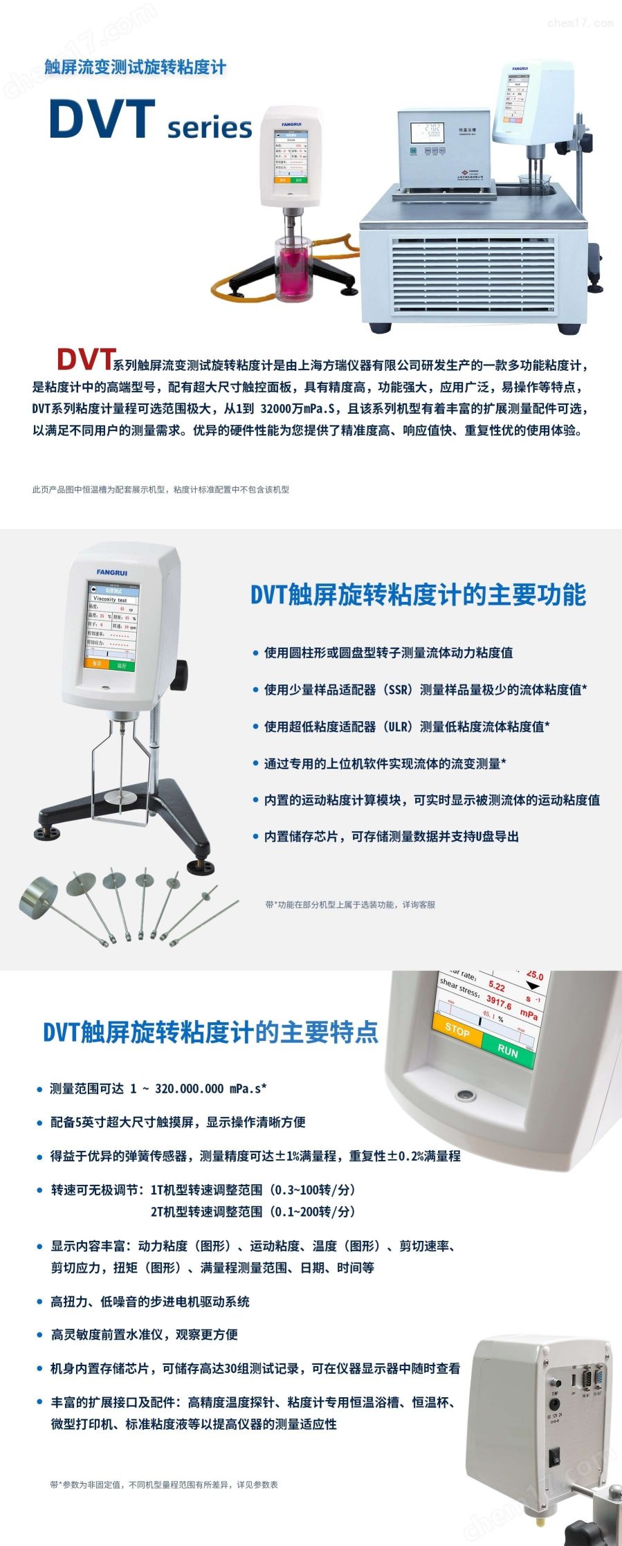 DVT系列触屏旋转粘度计规格图