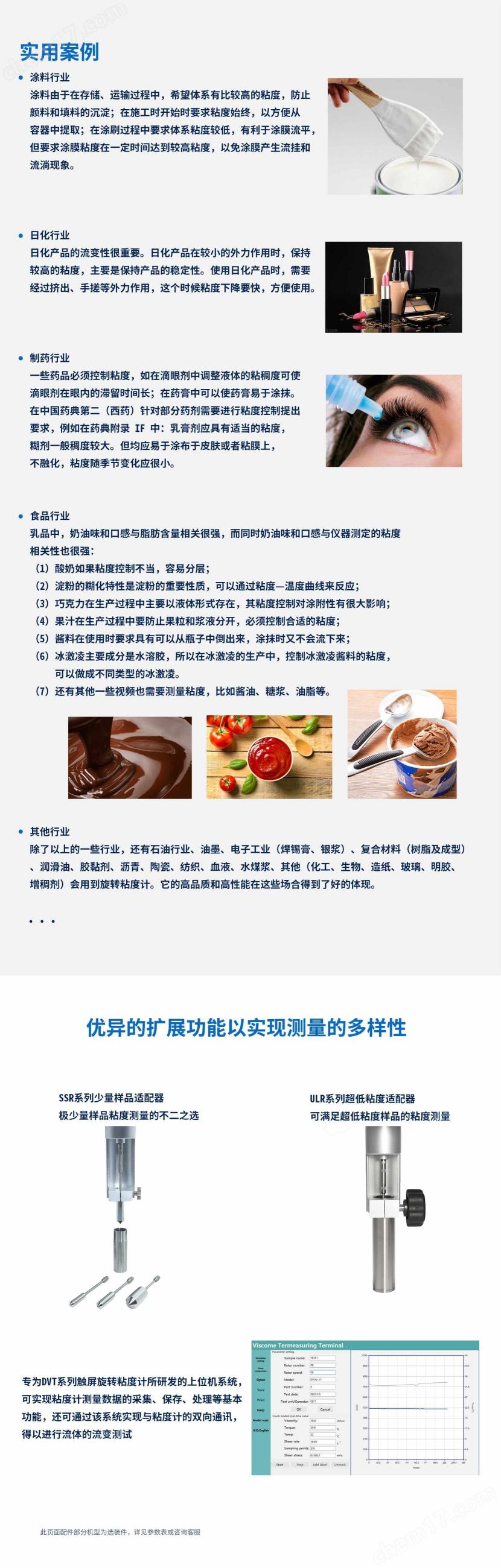 DVT系列触屏旋转粘度计规格图