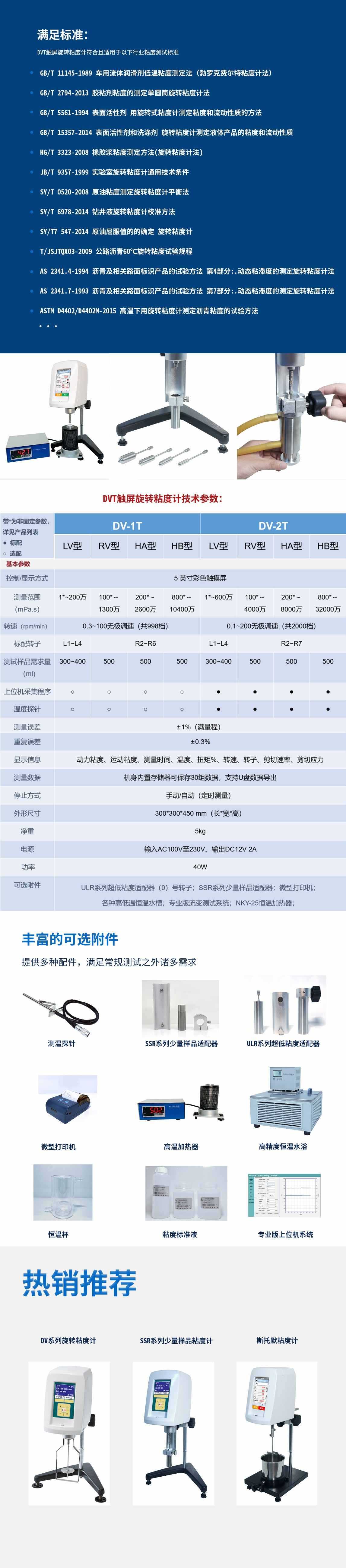 DVT系列触屏旋转粘度计规格图