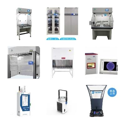 洁净与安全：无管道通风橱、风量罩、粒子计数器等