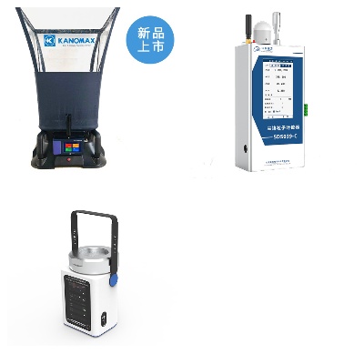 风量罩、浮游菌，粒子计数器